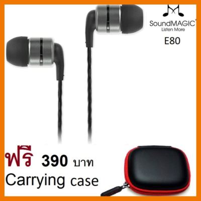 สินค้าขายดี!!! SoundMAGIC E80 In Ear Isolating Earphones หูฟังคุณภาพรางวัลระดับโลกรับประกันศูนย์ 1 ปี #651 ที่ชาร์จ แท็บเล็ต ไร้สาย เสียง หูฟัง เคส ลำโพง Wireless Bluetooth โทรศัพท์ USB ปลั๊ก เมาท์ HDMI สายคอมพิวเตอร์