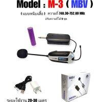 ไมค์ลอยหนีบเสื้อ ไมค์โครโฟน microphone ไมค์ลอยเดียว MBV รุ่นM-3