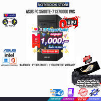 [เก็บคูปองลดสูงสุด 1,000.-][ผ่อน0%10ด.]ASUS PC S500TE-713700001WS/i7-13700/ประกัน3y+Onsite+อุบัติเหตุ1y/BY NOTEBOOK STORE