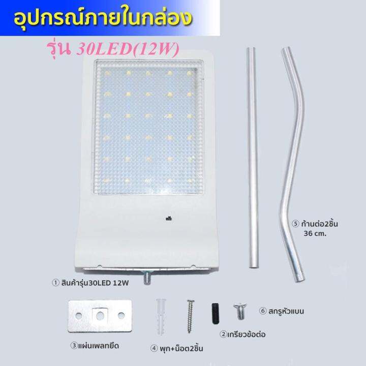 wowowow-โคมไฟถนนโซล่าเซลล์-solar-light-ไฟถนนโซล่าเซลล์-ไฟติดผนัง-solar-cell-ไฟโซล่าเซลล์-30led-12w-solar-พลังงานแสงอาทิตย์-ราคาสุดคุ้ม-พลังงาน-จาก-แสงอาทิตย์-พลังงาน-ดวง-อาทิตย์-พลังงาน-อาทิตย์-พลังงา