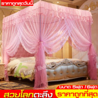 มุ้งกันยุง มุ้งครอบ มุ้ง Mosquito net มุ้งตกแต่งห้องนอน มุ้งประดับเตียงนอน มุ้งแอร์ มุ้งลวดกันยุง ที่กันยุง มุ้ง 4 เสา มุ้งตาข่าย