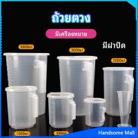 H.S. เหยือกตวง ทนความร้อนได้ดี ถ้วยตวงพลาสติก พร้อมฝาปิด Measuring cup with lid