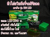 หัวไฟฉายสวิทซ์หรี่ ดิจิตอลตราช้าง หลอดLED200w. No.581 ใช้งานลุยฝนได้