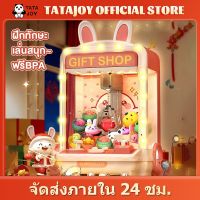 ☎☑ TATAJOY ตู้คีบตุ๊กตาจำลอง เครื่องจับตุ๊กตา ตู็หนีบตุ๊กตา ของเล่นฝึกทักษะ เล่นได้เหมือนของจริง ของเล่นเด็กผู้หญิง