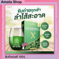 คอลโรฟิลล์มายมิ้น ของแท้ 1 กล่อง มี 5 ซอง MINE chlorophyll X คอลโรฟิลล์x มายคลอโรฟิลล์