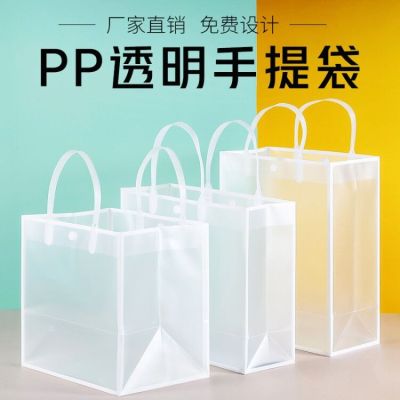 Transparent pvc handbag frosted gift bag pp plastic waterproof packaging bag hand carry make-up care custom logo 【MAY】