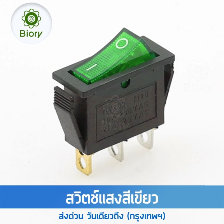 biory-ac-125v-250v-สวิตส์ไฟ-เปิด-ปิด-16a-20a-มีไฟled-rocker-switch-led-dash-dashboard-3pin-สวิตซ์ในบ้าน-สำหรับเครื่องใช้ไฟฟ้าทั่วไป-สวิทช์กระดก-สวิทแลมป์-เปิดปิดไฟแอลอีดี-สวิทไฟ-สวิทไฟสปอตไล-สวิทไฟled