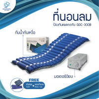 Alternating Pressure Mattress 1 SET ที่นอนลม