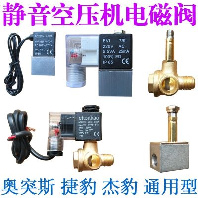 💥READY STOCK💥∏❉♠ Mute oil-free air compressor accessories small air pump one-way valve power-off exhaust valve pneumatic general-purpose parts