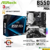 สินค้าขายดี!!! ASRock B550 PRO4 AMD เมนบอร์ด AM4 Ryzen ™ 3000, 4000 G-Series และ 5000 Series DDR4 4733+ (OC)✔รับประกันสินค้า 3 ปี ที่ชาร์จ แท็บเล็ต ไร้สาย เสียง หูฟัง เคส ลำโพง Wireless Bluetooth โทรศัพท์ USB ปลั๊ก เมาท์ HDMI .