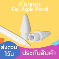 หัวปากกาใส่กับปากกาStylus pen 2 มีรุ่น Gen 9 กับ Gen 10
