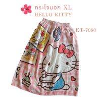 i-Biley กระโจมอกอาบน้ำ Size XL HelloKitty KT-7060 ลายการ์ตูน ลิขสิทธิ์แท้ 100% ผ้านุ่ม คุณภาพ