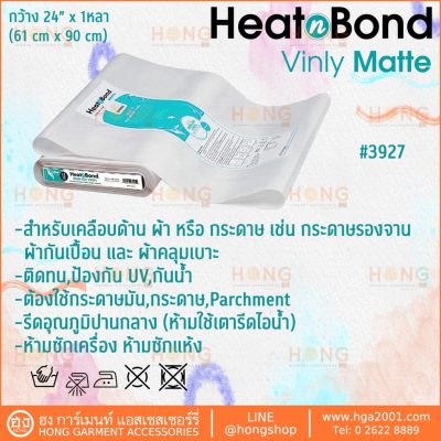 ไวนิลแบบด้าน ไวนิลเคลือบผ้า (1หลา กว้าง 24) HeatnBond Iron-On Vinyl Matte Bolt #3927 Therm o Web