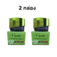 ครีมแตงกวา HERBAL 5 g. (2 กล่อง)