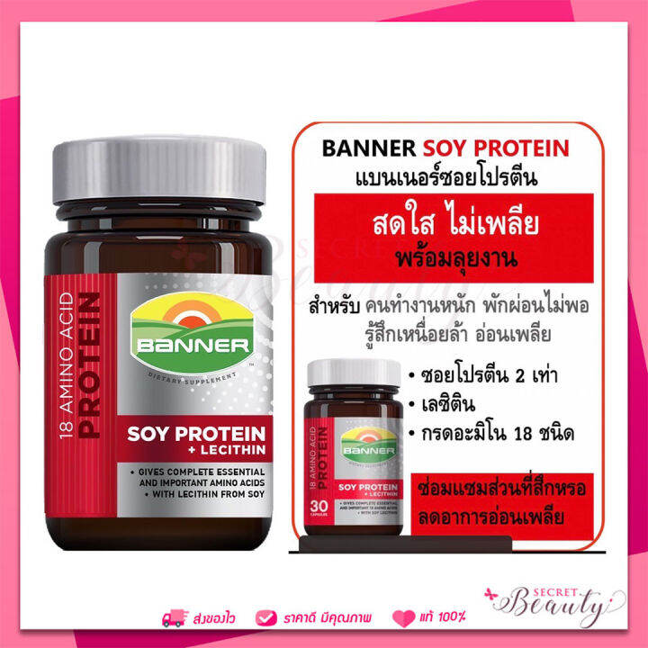 BANNER PROTEIN soy protein lecithin 18 amino acid แบนเนอร์ โปรตีน สี