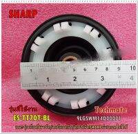 อะไหล่ของแท้/ซีลกันน้ำ/เบลโลถังเครื่องซักผ้าชาร์ป/SHARP/SEAL BELLOW ASS’Y/9LGSWM14D00071 /รุ่น ES-TT70T-BL/และรุ่นอื่นที่พาร์ท/เหมือนกัน/ที่บริษัทSHARPกำหนดให้