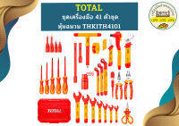 Total ชุดเครื่องมือ 41 ตัวชุด หุ้มฉนวน THKITH4101