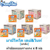 [ยกลัง] Mamypoko Pants มามี่โพโค แพนท์ แฮปปี้ เดย์แอนด์ไนท์ S19,M17,L14,XL13,XXL11โฉมใหม่นะคะ 9ชม.ค่ะ