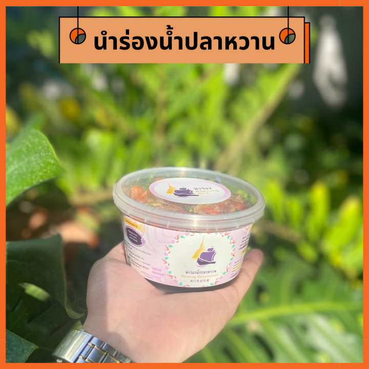 นำร่องน้ำปลาหวาน-ขนาด-500-กรัม-เจ้าดังนครปฐม-สูตรเด็ด-เน้นเนื้อไม่เน้นน้ำ-สด-ใหม่-อร่อย-กุ้งแน่นๆ-คุ้มค่าทั้งคุณภาพและราคา-ของดีนครปฐม