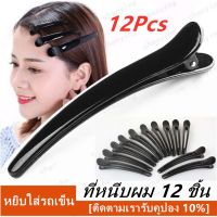 12 ชิ้นผมจับคลิปผม C lamps สำหรับตัดแต่งทรงผม sectioning ตัดจัดแต่งทรงผมร้านทำผมเครื่องมือ