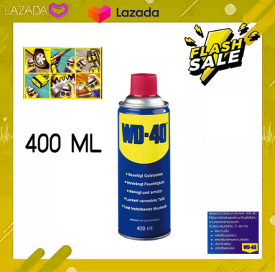 WD-40 น้ำมันอเนกประสงค์ ขนาด 400มล สเปรย์หล่อลื่น