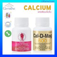 Giffarine Calcium 400มก. / 600มก. แคลเซียม เสริมสร้างมวลกระดูก เพิ่มแคลเซียมให้ร่างกายด้วย กิฟฟารีน แคลดีแมก Cal-D-mag Giffarine