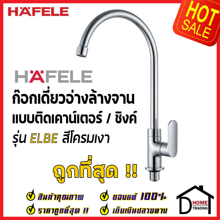 hafele-ก๊อกเดี่ยวอ่างล้างจาน-ทรงสูง-แบบติดเคาน์เตอร์-รุ่น-elbe-สีโครมเงา-566-11-280-ก๊อก-ซิงค์-ก๊อกครัว-เฮเฟเล่-100