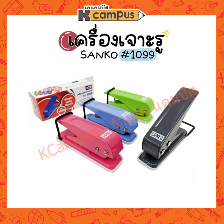 เครื่องเจาะ1รู-nbsp-sanko-รุ่น-1099-ตุ๊ดตู่-ที่เจาะกระดาษ-เครื่องเจาะเข้าแฟ้ม-12แผ่น-ชมพู-ฟ้า-เขียว-ดำ