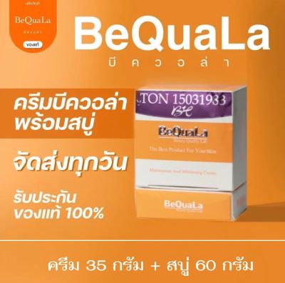 บีควอล่า ชุดใหญ่ ( ครีม35กรัม+สบู่60กรัม ) ครีมบีควอล่า BeQuaLa ครีมหน้าใส ครีมลดสิว&nbsp;