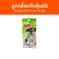 ?แพ็ค3? ลูกกลิ้งขจัดฝุ่นมินิ 3M Scotch-Brite เก็บฝุ่นได้ทันใจ จำนวน 30 แผ่น - ลูกกลิ้งเก็บขน ลูกกลิ้งเก็บฝุ่น ลูกกลิ้ง ที่กลิ้งเก็บขน ลูกกลิ้งเก็บขนแมว ลูกกลิ้งขน ลูกกลิ้งขนแมว ที่เก็บขนแมว ลูกกลิ้งกําจัดขน