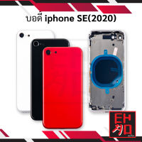 บอดี้ ip SE 2020 เคสกลาง+ฝาหลังไอโฟน บอดี้ไอโฟนse 2020 Body