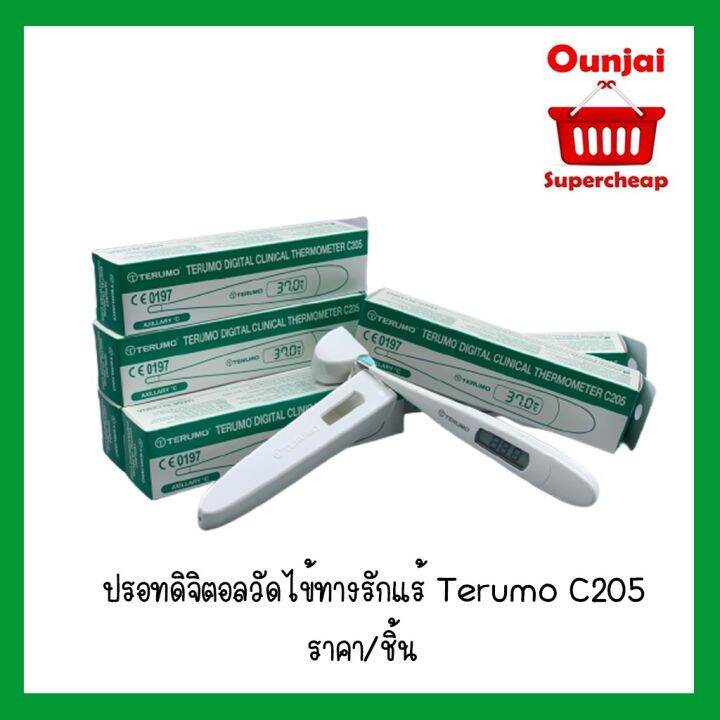 ☞۞ ปรอทดิจิตอลวัดไข้ทางรักแร้ Terumo C205 [191557] Lazada.co.th