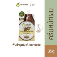 Tropicana | ทรอปิคานา ครีมหมักผมน้ำมันมะพร้าว | Non Paraben 35g