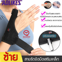 ?พร้อมส่ง?AOLIKES ายรัดข้อมือเสริมแผ่นเหล็กและนิ้วหัวแม่มือที่พยุงข้อมือป้องกันอาการบาดเจ็บข้อมือและนิ้วมือ