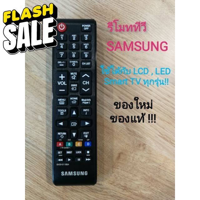 remote-tv-samsung-รีโมททีวีซัมซุง-รีโมททีวี-รีโมทแอร์-รีโมท-รีโมด