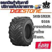 ยางรถอุตสาหกรรมและการเกษตร ขนาด 31X15.50-15 รุ่น D316 ชนิด TL ยี่ห้อ Deestone