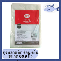 เอโร่ ถุงพลาสติก ร้อน-เย็น HD ขนาด 6x9 นิ้ว แพ็ค 1 กิโลกรัม / aro HD Clear Plastic Bag 6"X9", Pack 1 kg รหัสสินค้าli2237pf