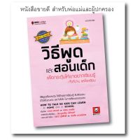 Free การจัดส่ง!! BeeMedia(บี มีเดีย) วิธีพูดและสอนเด็ก เพื่อกระตุ้นให้เขาอยากเรียนรู้ มีวินัยและรับผิดชอบต่อการเรียนหนังสือพ่อแม่และครู