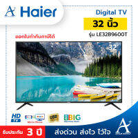 TV Digital Miracast HD 32 นิ้ว ทีวี Haier รุ่น LE32B9600T (รับประกันศูนย์ 3 ปี)