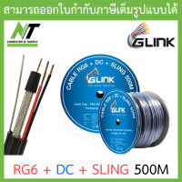 GLINK RG6 + DC + SLING Shield 95% 500M (ความยาวสาย 500 เมตร) BY N.T Computer