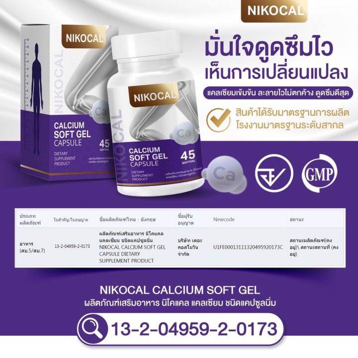 นิโคแคล-nikocal-แคลเซียมเพิ่มความสูง-อาหารเสริมเพิ่มความสูง-วิตามินเพิ่มความสูง-ยาเพิ่มความสูง