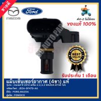 แม็บเซ็นเซอร์อากาศ (4ขา) แท้ รหัสสินค้า JB3A-9F479-AA ยี่ห้อ FORD รุ่น เรนเจอร์ ปี 2012 เครื่อง 2.2,3.2 MAZDA BT50 โปร ผู้ผลิตFOMOCO