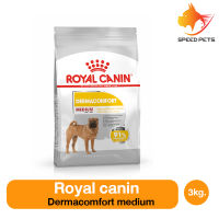 Royal Canin Medium Dermacomfort Dog Food อาหารสุนัข อาหารสุนัขแพ้ง่าย อาหารสุนัขพันธุ์กลางผิวแพ้ง่าย อายุ1ปีขึ้นไป ขนาด 3 กก.