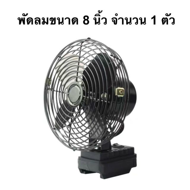 พัดลมแบตเตอรี่ไร้สาย-ไฟ-led-ไร้สาย-พัดลมชาร์จแบต-ปรับระดับได้-ความจุแบต-21v-ใช้นานถึง-8-ชม-พร้อมส่ง