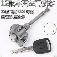 【YF】 DAKATU Replacement Auto left door lock cylinder for Honda 2012 Fit CRV City Odyssey Spirior Door repair kits