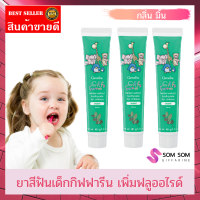 ยาสีฟันเด็ก เขียวมิ้นท์ 3 หลอด กิฟฟารีน ปลอดภัย กลืนได้ *ส่งฟรี ร้าน Somsom Shop