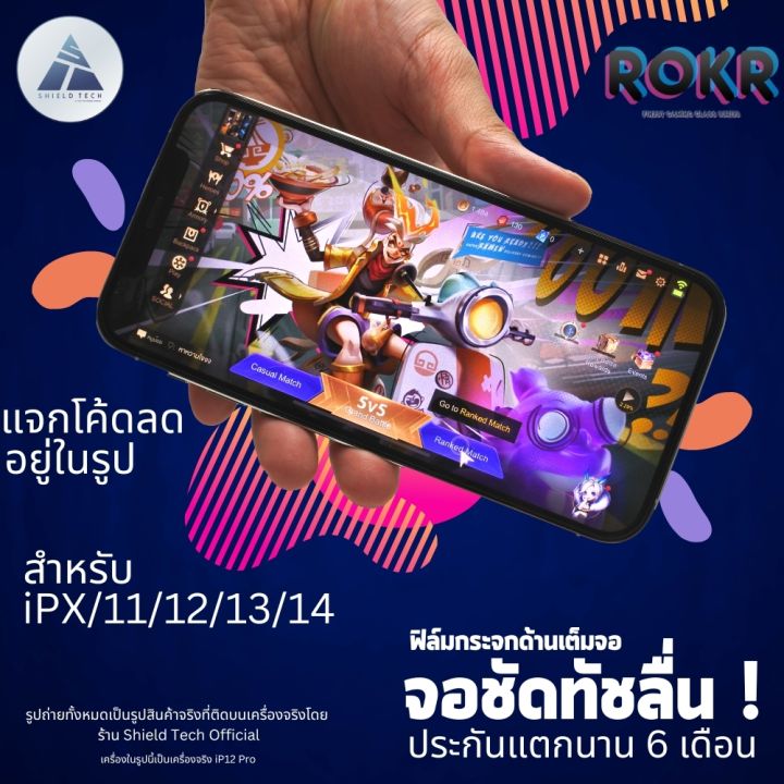 ส่งฟรี-shield-tech-ฟิล์มกระจกเต็มจอ-rokr-ด้าน-สำหรับ-iphone-x-iphone-11-iphone-12-iphone-13-iphone-14