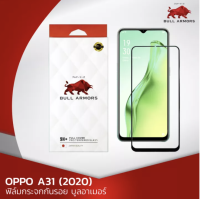 ฟิล์มกระจกกันรอย บูลอาเมอร์  OPPO A31 2020 (ออปโป้) กาวเต็ม ติดง่าย สัมผัสลื่น ขนาดหน้าจอ 6.5 นิ้ว