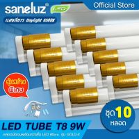 Saneluz หลอดไฟ LED T8 9W ชุดหลอดพร้อมรางสั้น รุ่นขั้วทอง สว่างพิเศษ 1100lm ความยาว 60cm แสงสีขาว Daylight 6500K หลอดไฟนีออน หลอดสั้น LED Tube AC 220V led VNFS