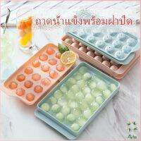 Ayla แม่พิมพ์น้ำแข็งลูกปัดน้ำแข็งฮอกกี้น้ำแข็งกล่องน้ำแข็ง ice tray with cover